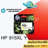 ราคา HP 915XLสีเหลือง YELLOW 3YM21AA ตลับหมึกพิมพ์ของแท้ OFFICE JET PRO 8020 8022 8026 8028 HP OFFICE JET 8010 8012 ขนาดใหญ่ 825 แผ่น EARTH SHOP (772892470)