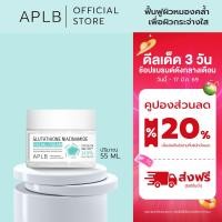 ราคา APLB ผิวกระจ่างใส กลูต้าไธโอน ไนอะซินาไมด์ เฟเชียล ครีม Glutathione Niacinamide Facial Cream ปริมาณ 55 ml (25750496597)