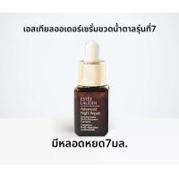 ราคา Estée Lauder Estee Lauder Advanced Night Repair 7ml ตัวอย่างสินค้าจาก Estee Lauder ช่วยลดริ้วรอย บำรุงผิว ช่วยให้ผิวชุ่มชื้น (25409760390)