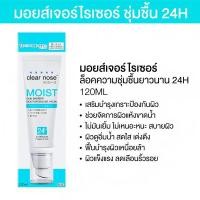 ราคา SG Clear Nose Moist Skin Barrier Moisturizing Gel 120ML (24711693091)