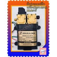 ราคา ปั้มคู่ มอเตอร์ปั้มเครื่องพ่นยา มอเตอร์ปั้ม พ่นยา พ่นหมอก ปั๊มพ่นยา ขนาด13บาร์ (4746856241)