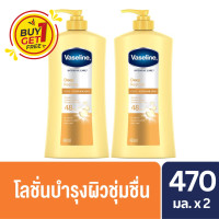 ราคา แพ็คคู่ Vaseline Deep Restore 470ml x2 วาสลีน ดีพ รีสโตร์ โลชั่น เหลือง 470 มล x2ขวด (22767761695)