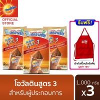 ราคา แถมฟรี ผ้ากันเปื้อนโอวัลติน โอวัลติน ช็อคโกสูตร3 1000 กรัม x 3 แพค (26412059013)