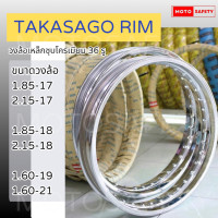 ราคา วงล้อ Takasago วงล้อมอเตอร์ไซค์ หลายขนาด 36รู ขอบล้อ 17 18 19 21 วงล้อเหล็ก ราคาต่อวง ไม่ยกขอบ (2315410912)