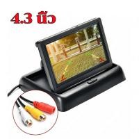 ราคา จอมอนิเตอร์ติดรถยนต์ 4 3 นิ้ว LCD HD พร้อมกล้องมองหลัง จอถอยหลัง ติดคอนโซลรถยนต์ กล้องถอยจอด (26269381784)