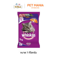 ราคา Whiskas วิสกัส พ็อกเกต 7 kg อาหารเม็ดสำหรับแมวโต รสปลาทู (15721157328)