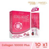 ราคา Amsel Collagen Plus 10000 mg Berry Mixed Flavour คอลลาเจนพลัส 10000 มก รสเบอร์รี่มิกซ์ 10 ซอง x 1 กล่อง (118678729)