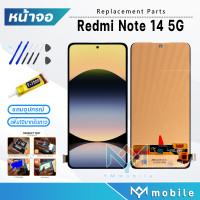 ราคา หน้าจอ Lcd Redmi Note 14 5G จอ จอชุด จอ ทัช Lcd Display Touch For xiaomi RedmiNote14 5G 24094RAD4G (24496180672)