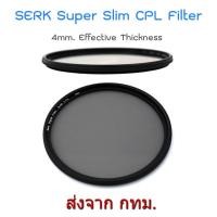ราคา SERK Super Slim CPL Circular Polarizing Filter ขอบบาง ขนาด 37 40 5 46 49 52 55 58 62 67 72 77 82 mm (1383400457)