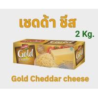ราคา เชดด้า ชีส Prochiz Gold Cheddar เนื้อแน่น นุ่ม เข้มข้น หอมมัน ละลายอยู่ที่อุณหภูมิสูง ทนความร้อน ละลายได้ยาก เหมาะสำหรับใช้โรยหน้า ทำไส้ หรือเป็นท็อปปิ้ง (25888833243)