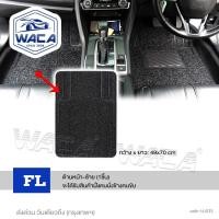 ราคา WACA พรมไวนิลดักฝุ่น พรมปูพื้นรถยนต์ แผ่นท้าย มีปุ่มกันลื่นและแผ่นยางกันพรมสึก ดักฝุ่น ไวนิล เส้นในดักฝุ่น พรมดักฝุ่น พรมไวนิล รถยนต์ทุกรุ่น พรมรถยนต์ สีดำ FKA 521 (4322484917)