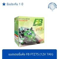 ราคา FB BATTERY FTZ7S แบตเตอรี่แห้ง 7แอมป์ GPX CBR150 PCX CLICK125i บางปี YZF450 SUZUKI RAIDER150 (16510386121)