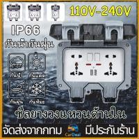 ราคา ปลั๊กไฟกันน้ำ กล่องปลั๊กไฟกลางแจ้ง ไฟฟ้า สวิทอร์ IP66 ปลั๊กกันน้ำ ปลั๊กสนาม ปลั๊กไฟ การออกแบบแหวนปิดผนึกรูปตัวLที่กันน้ำ 110 240V พร้อมฝาครอบกันน้ำ (17695477345)