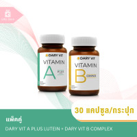 ราคา แพ็คคู่ Dary Vit A Plus Lutein เอพลัส ลูทีน 1ขวด 30แคปซูล Dary Vit B complex วิตามินบี คอมเพล็กซ์ 1ขวด 30แคปซูล (11120186354)