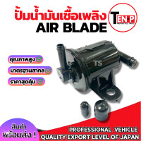ราคา ชุดปั๊มน้ำมันเชื้อเพลิง ปั๊มติ๊ก Honda Air Blade ปั๊มกรองน้ำมัน ฮอนด้า แอเบลด ชุดปั๊มน้ำมัน ปั๊มน้ำมันเชื้อเพลิง ปั๊มน้ำมันเบนซิล พร้อมประกอบ (24885443321)