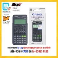 ราคา เครื่องคิดเลข CASIO รุ่น fx 350ES PLUS วิทยาศาสตร์ ของแท้ 100 รับประกัน 2 ปี (16576946832)