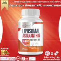ราคา Osasuna Liposomal Astaxanthin 24 MG Supplements 60 Softgels No 765 (19497836183)