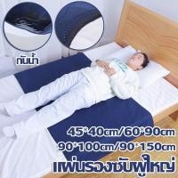 ราคา Zdandan ผ้ารองฉี่ ผ้ารองฉี่ผู้ใหญ่ ผ้ายางรองฉี่ ผ้าปูกันน้ำกันฉี่ แผ่นรองประจำเดือน ผ้า ซับฉี่ ผู้ใหญ่ ผ้ารองฉี่ผู้ใหญ่แบบซักได้ (24845863227)