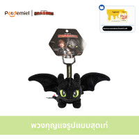 ราคา QIAOSHANG ตุ๊กตา Toothless จาก Universal Studios (25019196345)