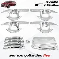 ราคา ชุดแต่ง SUZUKI CIAZ ชุปโครเมียม เบ้าครอบมือจับ ครอบฝาถังน้ำมัน ซูซูกิ เซียส ชุปโครเมียม (24561656603)