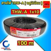 ราคา Thai Union สายไฟอลูมิเนียม ไทยยูเนี่ยน THW A 10 16 25 35 ม้วน 50 เมตร 100 เมตร สายไฟมิเนียม (25455115447)