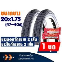 ราคา ยางนอกจักรยาน ยางในจักรยาน ดีสโตน DEESTONE ลายเรียบ ขนาด 20x1 75 47 406 2 เส้น พร้อมยางใน 2 เส้น (25231949559)