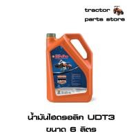ราคา น้ำมันไฮดรอลิค UDT3 ขนาด 6 ลิตร ตราช้าง UDT3 OIL 6L (8968613613)