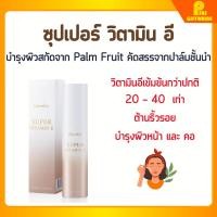 ราคา ซุปเปอร์วิตามินอี กิฟฟารีน วิตามินอี บริสุทธิ์ ต้านอนุมูลอิสระ ปกป้องผิวจากมลภาวะ Super Vitamin E Giffarine (23012112087)