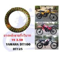 ราคา ยางหลังลายกึ่งวิบาก 18 3 50 DT100 DT125 (891238764)
