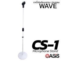 ราคา รวมVAT ขาไมค์ตรง OASIS CS 1 Color Microphone Stand ขาตั้งไมโครโฟนฐานกลม ขาตั้งไมค์แบบตรง ฐานกลม Mic Stand (17283126106)