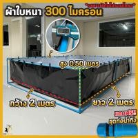 ราคา กระชังบก 2x2m บ่อผ้าใบเลี้ยงปลา ผ้าใบหนา 300 ไมครอน บ่อเลี้ยงแหนแดง เลี้ยงกุ้ง กระชังบกผ้าใบ (24790073155)