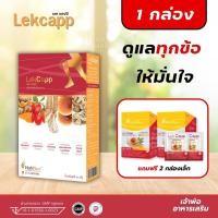 ราคา ส่งฟรี lekcapp gold เลคแคปป์โกล แก้ปวดเข่า ปวดข้อ กระดูก (20988144592)