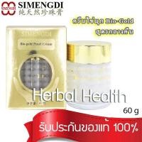 ราคา Simengdi Bio Gold Pearl Cream ครีมไข่มุก ของแท้นำเข้าจากประเทศจีน (1440150941)