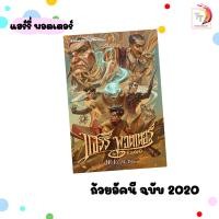ราคา NANMEEBOOKS นานมีบุ๊คส์ หนังสือ แฮร์รี่ พอตเตอร์ Harry Potter by J K Rowling ปกปี 2020 และปกครบรอบ 25 ปี 1 เล่ม (25398220945)