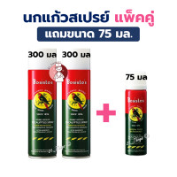 ราคา แพ็คคู่ Bosistos Eucalyptus Spray 300ml นกแก้ว ยูคาลิปตัสสเปรย์ 2x300ml 75ml (25002418986)
