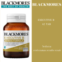 ราคา Blackmores Executive B 62 เม็ด วิตามินรวม การทำงานสมอง ความคิด ความจำ (24783258427)