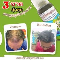 ราคา 3 ขวด คุ้มสุด แชมพูสมุนไพรคุณยาย สูตรสมุนไพร 17 ชนิด ดูแลหนังศีรษะและเส้นผม (26176642777)