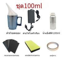 ราคา ร้านกรุงเทพส่ง24ชม เครื่องขัดเงาไฟหน้ารถยนต์ ชุดขัดไฟหน้า ชุดขัดเคลือบไฟหน้า ฟื้นฟูโคมไฟหน้า ขัดไฟหน้ารถยนต์ (24765797457)