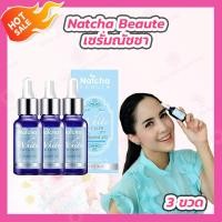ราคา 3 ขวด เซรั่มณัชชา Natcha Beaute White Serum เซรั่มนัชชา สิวและจุดด่างดำ (25741447854)