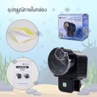 ราคา Automatic fish feeder เครื่องให้อาหารปลาอัตโนมัติ แบบตั้งเวลาได้ รุ่น AF 2003D รุ่น AF 2005D รุ่น AF 2009D (619832945)