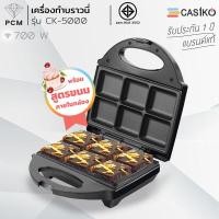 ราคา CASIKO PCM เครื่อง ทำขนม วาฟเฟิล ลายการ์ตูน รุ่น CK 5002 CK 5000 CK 5009 CK 5015 CK 5019 CK 5005 CK 5454 (24918620290)