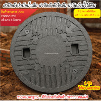 ราคา ฝาบำบัดน้ำเสีย ABS ใช้ได้ทุกยี่ห้อ ฝาถังบำบัดน้ำเสีย ฝาถังบำบัด ถังบำบัดน้ำเสีย (24749019196)