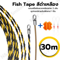 ราคา Fish Tape ฟิตเทป ฟิตเทปสีดำแดง ฟิตเทปสีทอง ใช้ดึงสายไฟในท่อ ความยาว 5 10 15 20 25 30M แถมฟรีสลิงลวดคล้องสาย Wire Puller Lead Cable 2 เส้น เก็บคูปองส่งฟรี (16207998019)