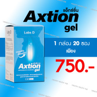 ราคา ของแท้ 100 แอ็กซ์ชั่น Axtion gel ลดกรดไหลย้อน ช่วยย่อย แสบร้อนกลางอก 1กล่อง20ซอง (24409110170)