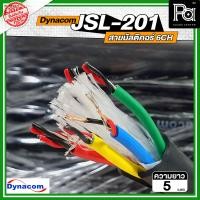ราคา ราคาต่อ1เมตร สายมัลติคอร์ 6CH Dynacom JSL 201 6CH มัลติคอร์ 6คอร์ XLR สายXLR6คอร์ JSL 201 6CH สายสัญญาณ Multicore 6 core JSL201 6CH พีเอ ซาวด์ เซนเตอร์ PA SOUND CENTER (23659965821)