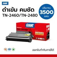 ราคา คุณภาพดี ราคาถูก Giant รุ่น Brother TN 2480 สำหรับเครื่อง Brother HL L2370DN HL L2375DW HL L2385DW HL L2535DW DCP L2550DW MFC L2715DW MFC L2750 (472396079)