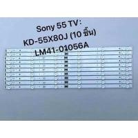 ราคา แถบไฟ แบ็คไลท์ Sony 55 TV KD 55X80J 10 ชิ้น LM41 01056A พร้อมเทปกาวสองหน้า6 10 หลอด (126419992612)
