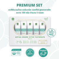 ราคา เซ็ตพรีเมียม Aimthai เอมไทย ยาสีฟันออร์แกนิค 5 หลอด แถมแปรงสีฟัน 1 ด้าม (17349144678)