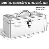 ราคา Greener กล่องเครื่องมือหลายฟังก์ชันสเตนเลสสำหรับงานหนัก (26230478996)