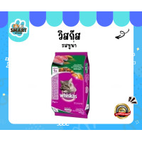 ราคา Whiskas อาหารเม็ดแมว รสปลาทูน่า 7 Kg 1 ถุง (26413792721)